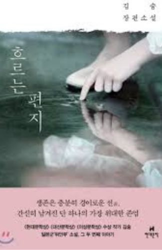 Cover of the book Flowing Letters