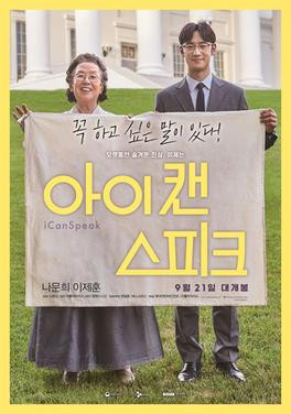 Poster for the movie I Can Speak