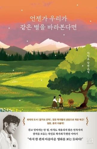 Cover of the book Once We Look at the Same Star