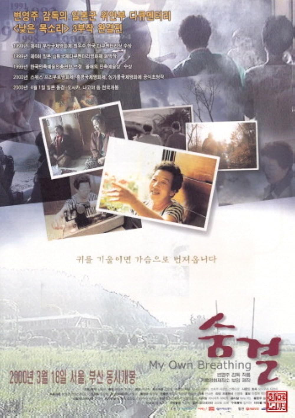 Poster for the movie My Own Breathing