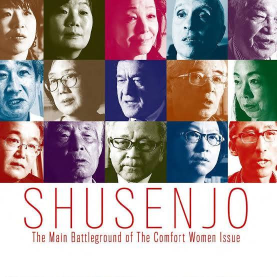 Movie poster for Sushenjo