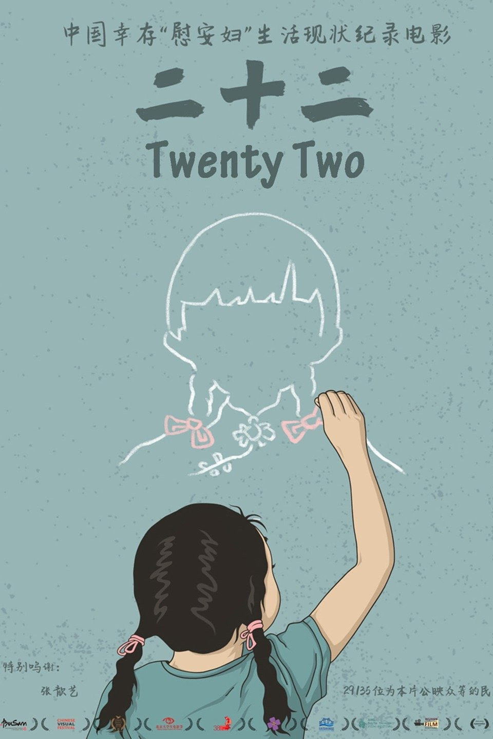 Movie poster for the film Twenty Two